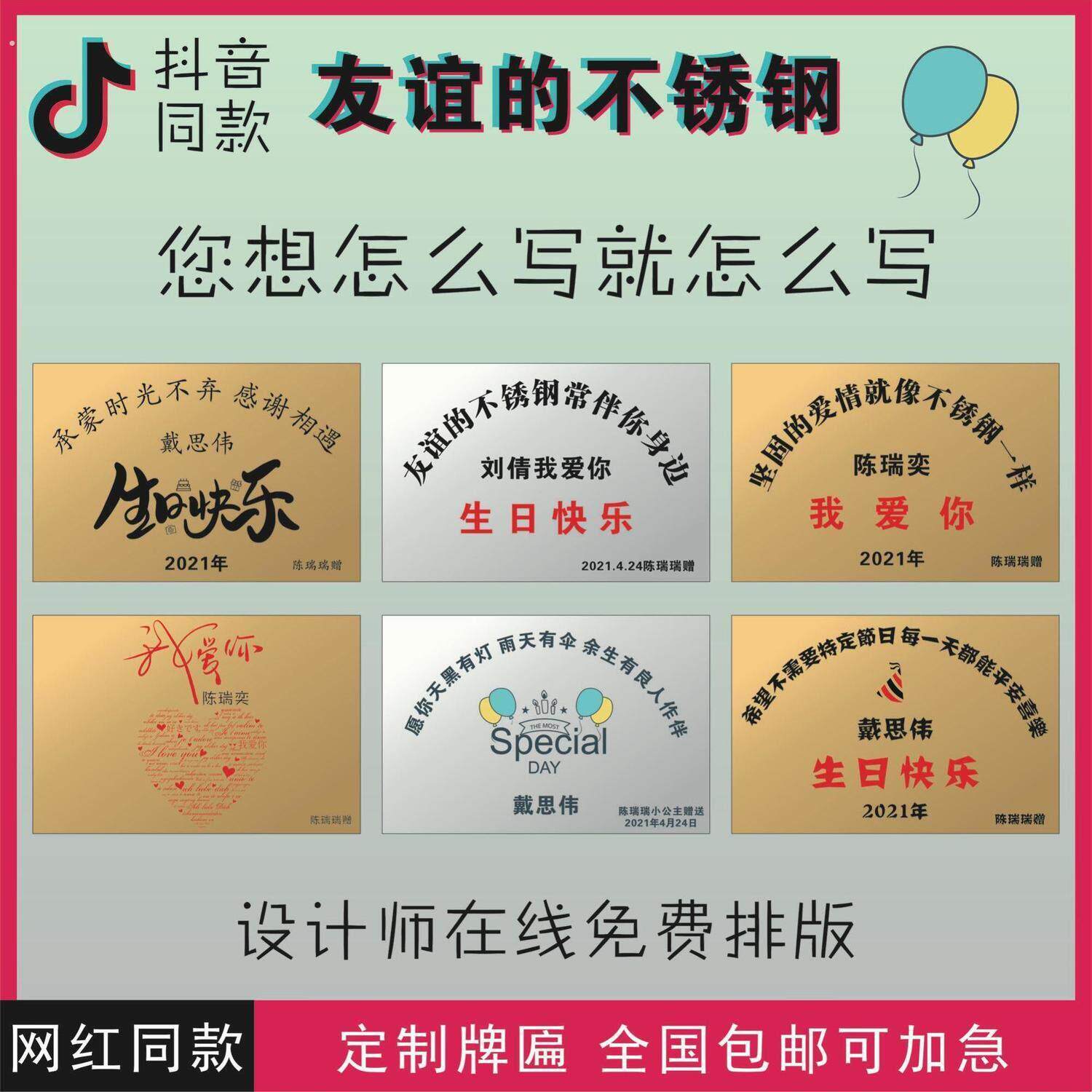 抖音友谊的不锈钢生日快乐牌匾定制创意生日礼物纪念牌手举牌铜牌