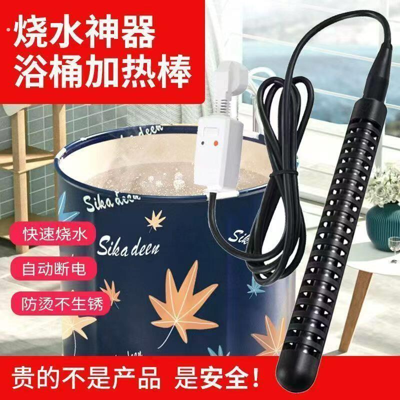 家用防烫热得快新款泡澡加热神器洗澡浴缸盆加热器自动恒温加热棒