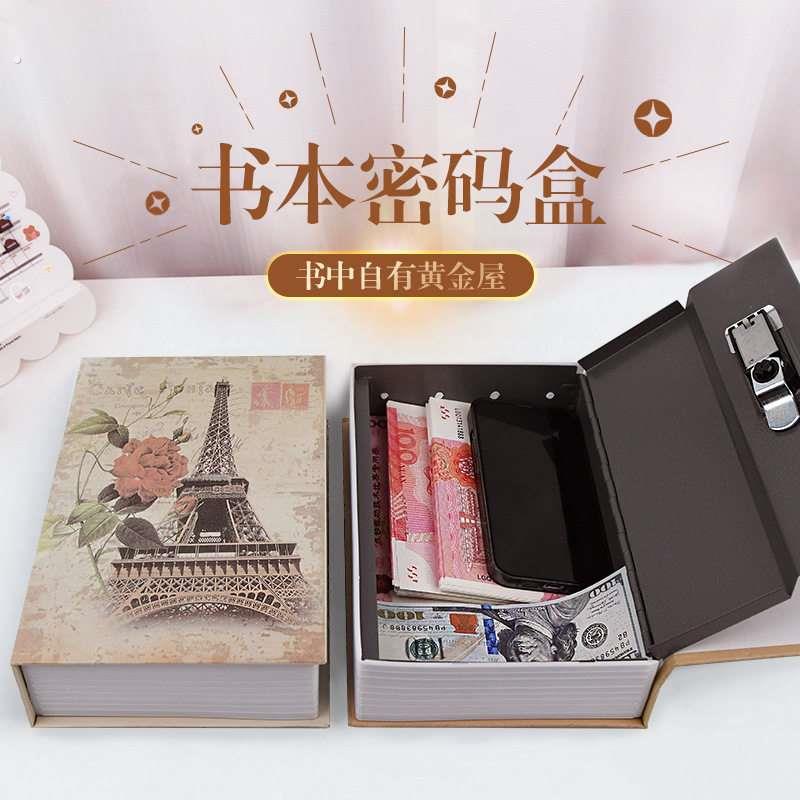 看不出来是存钱罐书本密码锁收纳盒仿真书皮存钱小孩存钱保险箱