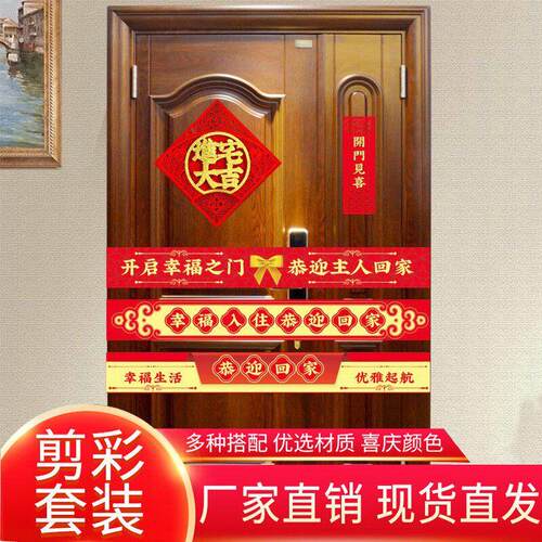 交房仪式感用品剪彩彩带入户门封条装饰新房欢迎回家乔迁竣工定制