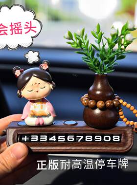 摇头女孩汽车摆件挪车牌车载装饰中控台停车牌滚动数字可隐藏号码