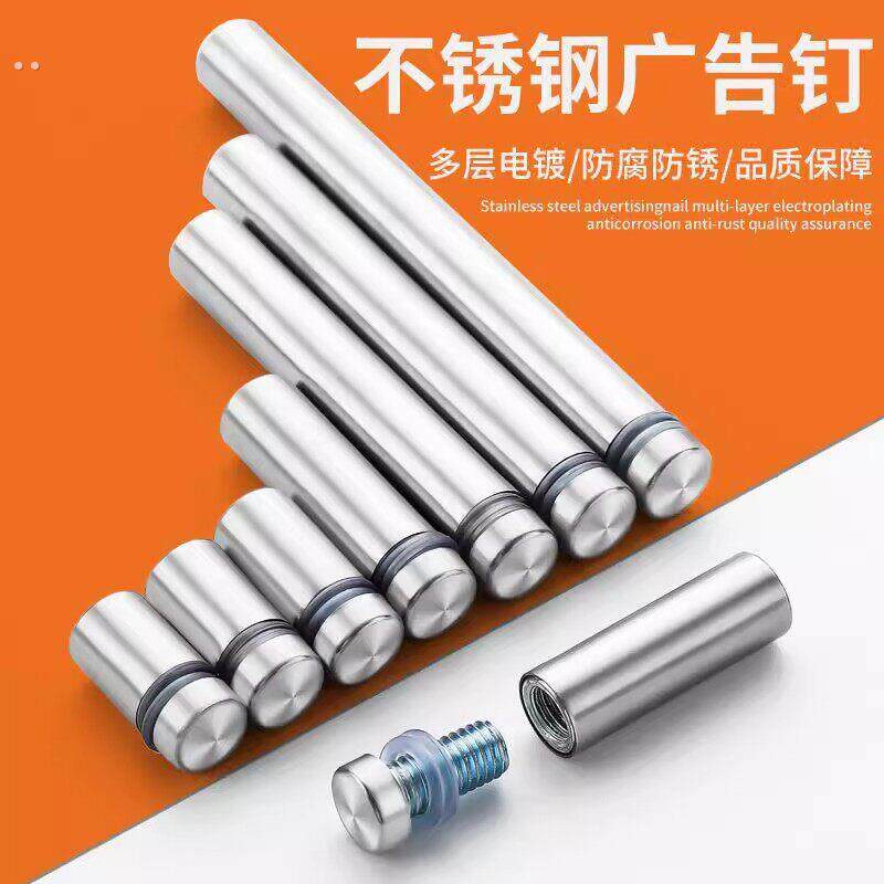 不锈钢广告钉亚克力板固定柱支撑双面广告螺丝钉瓷砖玻璃装饰镜钉