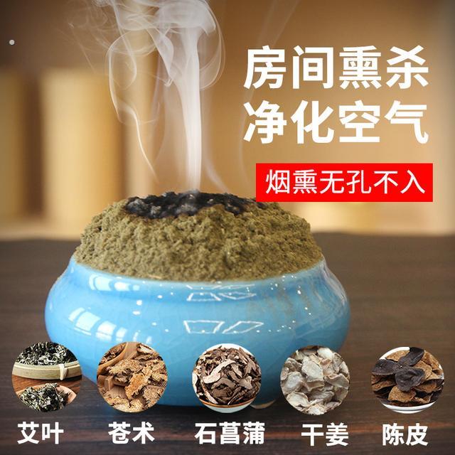 3年陈 艾叶苍术香薰粉 艾草香薰防净疫化房间家用学校室内除味