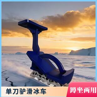 单刀驴滑冰车户外冰车爬犁钎子冰刀冰锥冰钎子蹲坐两用冰上运动