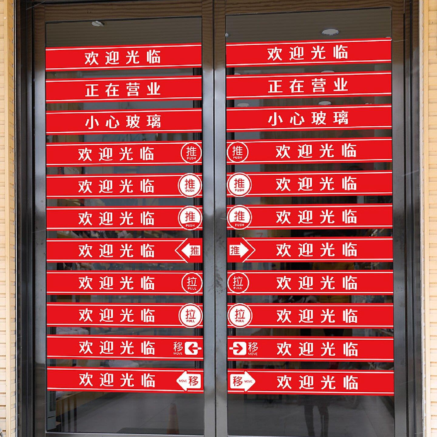 欢迎光临玻璃门防撞腰线自粘墙贴纸店铺移门推拉贴小心玻璃贴纸