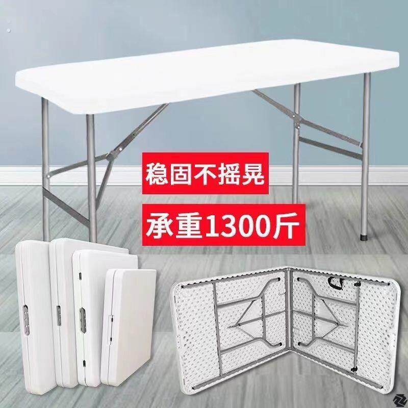 简易餐桌椅户外折叠桌摆摊桌家用吹塑折叠桌子夜市塑料便携长条桌