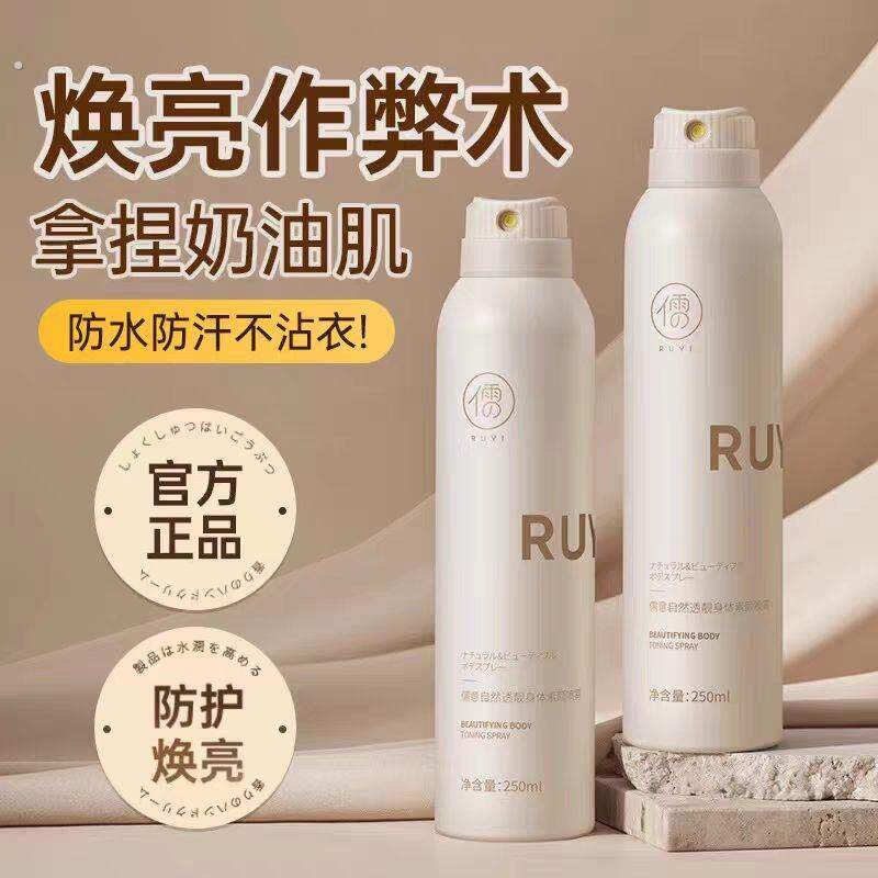 儒意身体素颜霜身体乳全身喷雾隔离遮瑕裸妆神器女