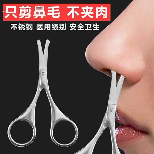 不锈钢圆头鼻毛剪 美容修眉剪 小剪刀 美妆工具 家用修眉