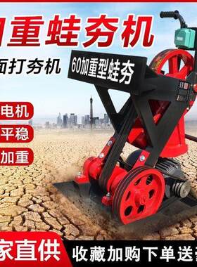 电动单相三相蛙式打夯机蛙夯打夯机地基地坪路基砸夯机夯实夯土机