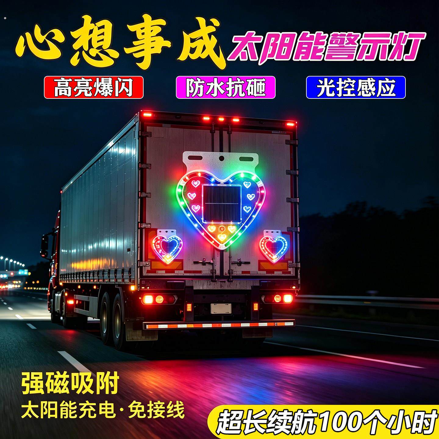 货车爆闪后尾灯警示灯半挂车尾部防追尾太阳能感应闪光强磁免接线