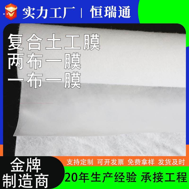 复合土工膜沼气池河道护坡防渗两布一膜水库蓄水池工程复合土工膜