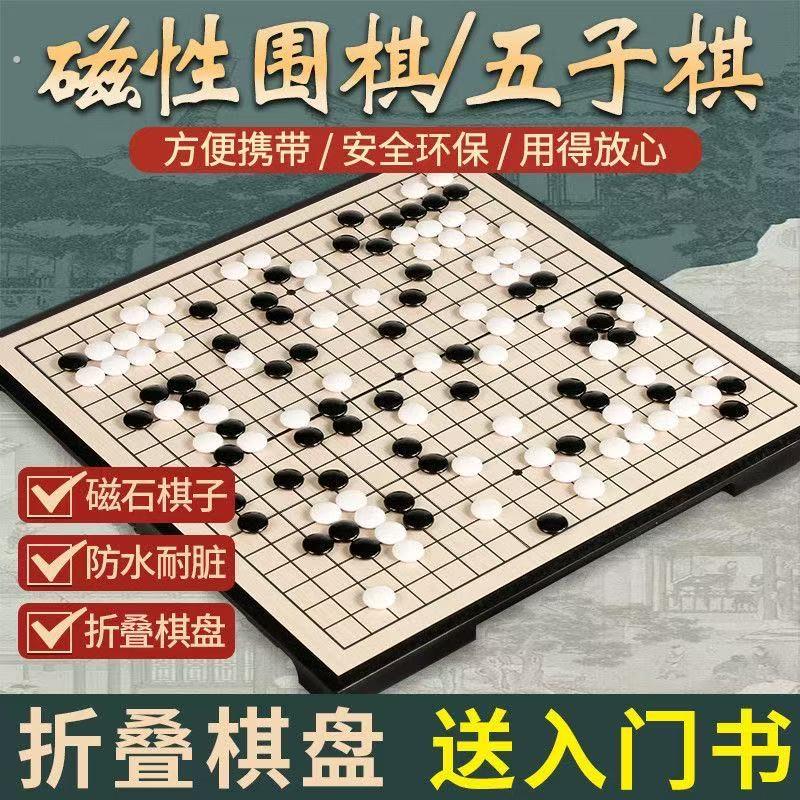 大盒抽屉磁性五子棋带磁性围棋中国象棋益智磁性闲游戏亲子互动