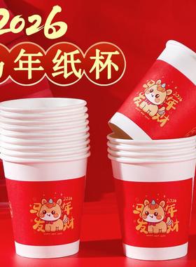 2026马年纸杯一次性杯子新年宴客水杯春节过年茶水杯加厚家用环保