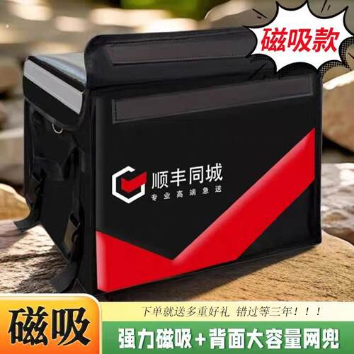 顺丰同城保温箱急送餐箱车载加厚防水外送箱大号骑手箱子
