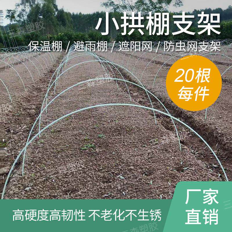 农用小拱棚支架 防雨防晒拱竿适用玻璃钢大棚支架与蔬菜保温棚架