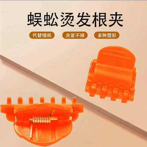 美发蜈蚣夹可代替锡纸颅顶增高烫发根烫烫发工具专用烫发神器摩根