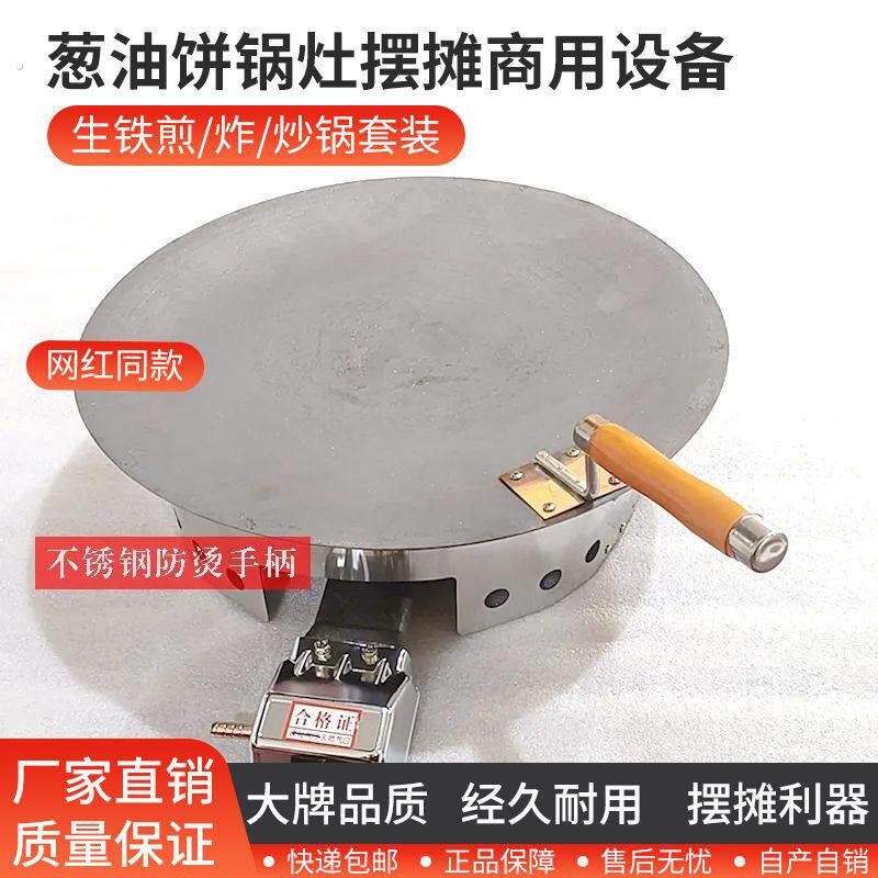 葱油饼锅网红款不锈钢手柄平底煎锅大饼锅盔商用摆摊小吃挡风罩