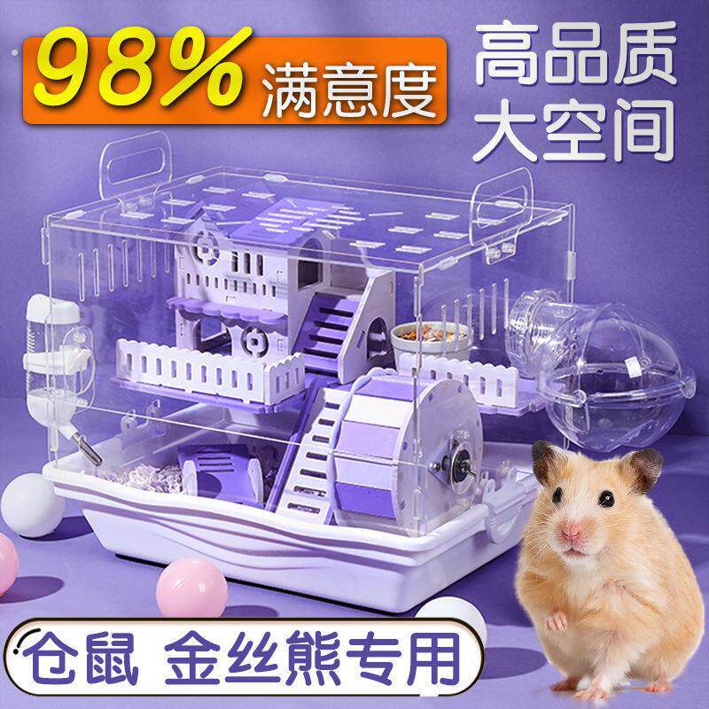 仓鼠笼子特大号小仓鼠笼子超大豪华别墅亚克力透明专用便宜大空间