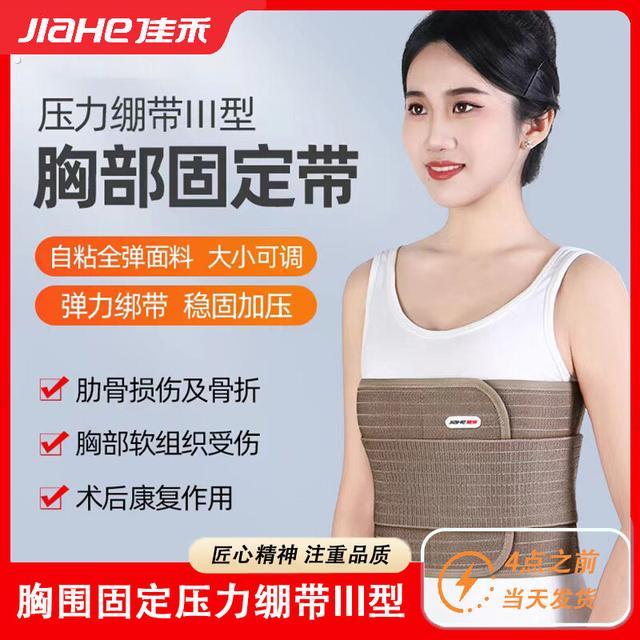 佳禾胸椎固定带透气防护胸部乳腺术后护具防护男女士固定加压款