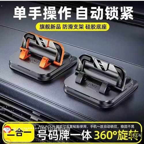 锦琳好物优选车载手机支架2026新款多功能停车号码牌仪表台二合一