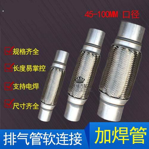 汽车货车排气管软连接 波纹管消声器减震软管 改善共振45~100口径