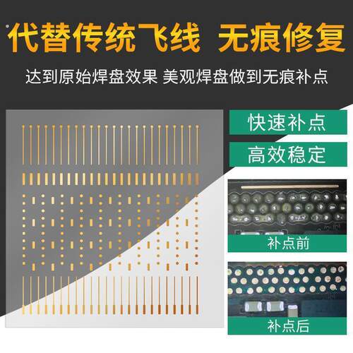 补点焊片主板维修无痕飞线焊盘掉点修复免打圈直接补点