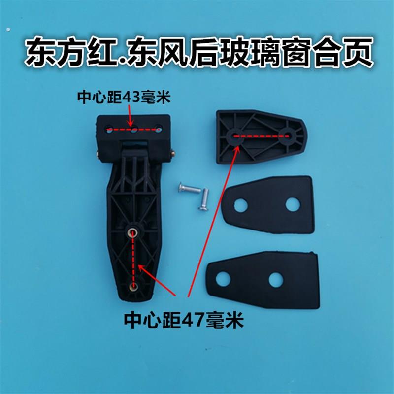东风东方红拖拉机后窗合页后档风玻璃合页通用型后窗铰链后窗合页