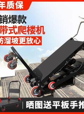 履带式电动爬楼机上爬楼梯搬运车重型建材冰箱家用可折叠爬楼工厂