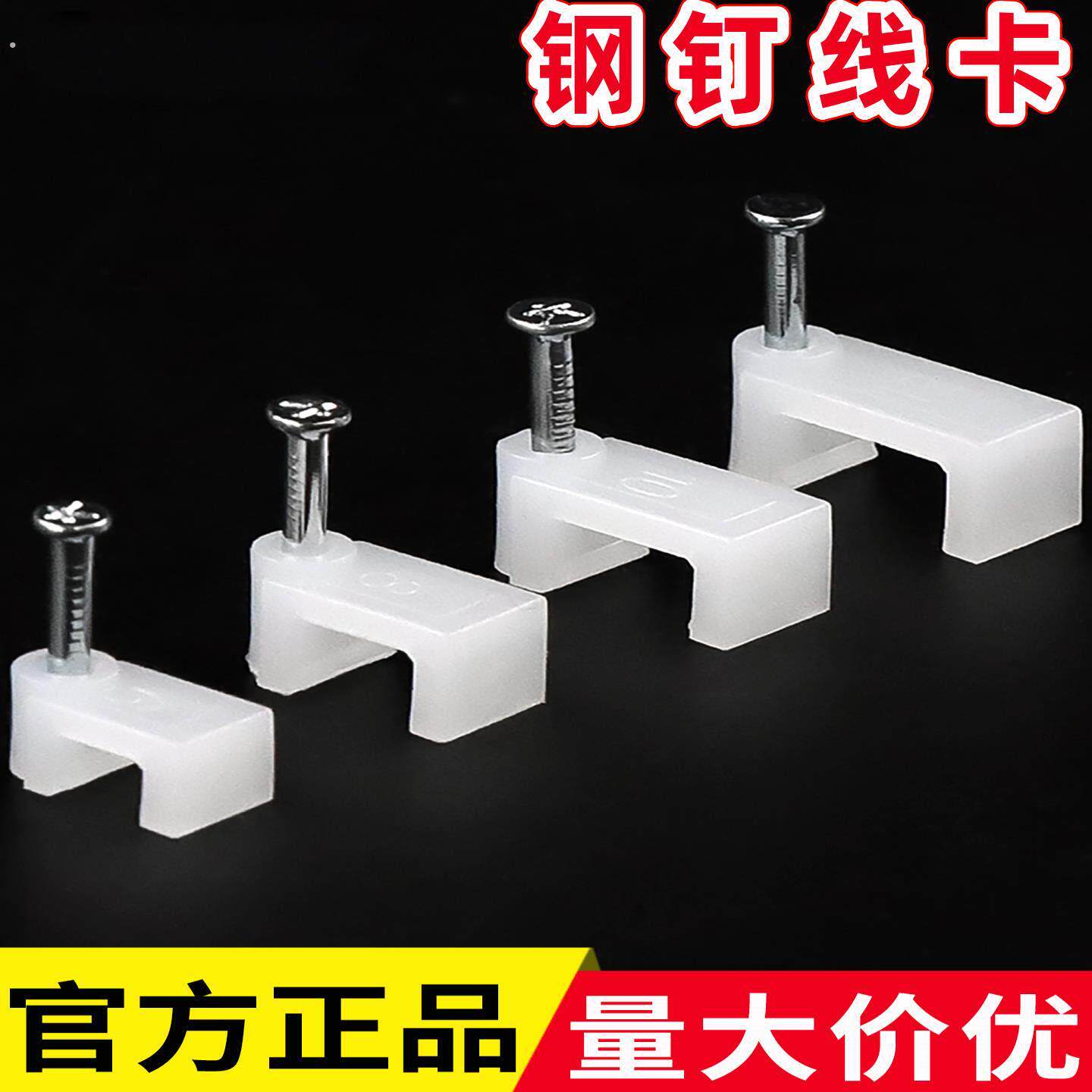 线夹固线水泥卡线夹线钉固定钉卡槽墙面钢钉夹线钉电缆墙钉电线缆