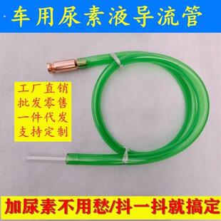 车用导流管尿素液加注管大号抽油神器抖一抖抽油管抖动自吸尿素管
