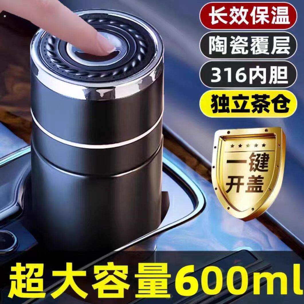 保温杯男款水杯2023新款茶水分离一键开盖车载316不锈钢杯子茶杯