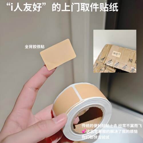 牛皮纸贴纸上门取件可撕防水标签贴自粘便签口取纸姓名记号贴