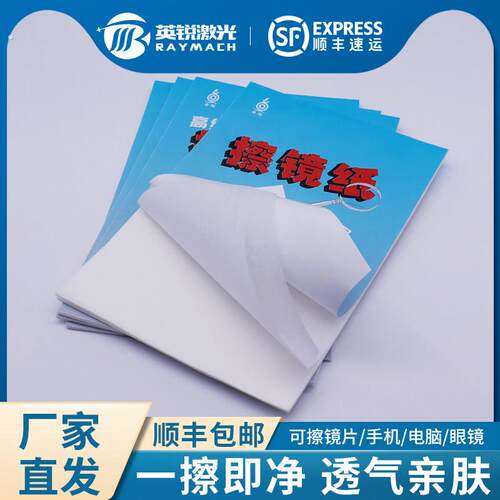 光纤雷射切割机保护镜片石英窗口擦镜纸无尘纸镜头纸厂家直销