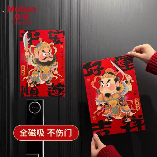 乔迁之喜新居全磁吸门神贴马年新年春节入户门布置装饰贴创意对联