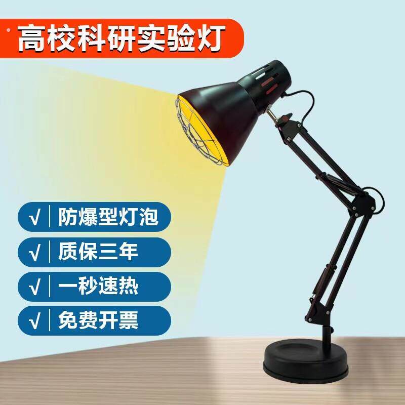 高校科研实验灯红外线加热灯化验室耐热能量保温测试烘干燥烤灯泡