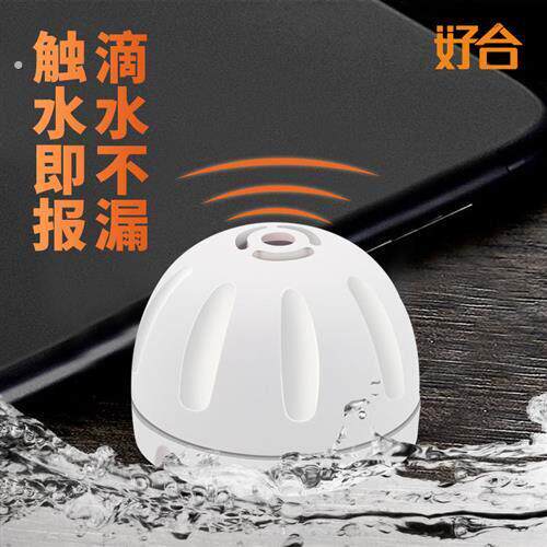 漏水警报器家用厨房防水洗手间漏水水浸感测器漏水报警报警主机管