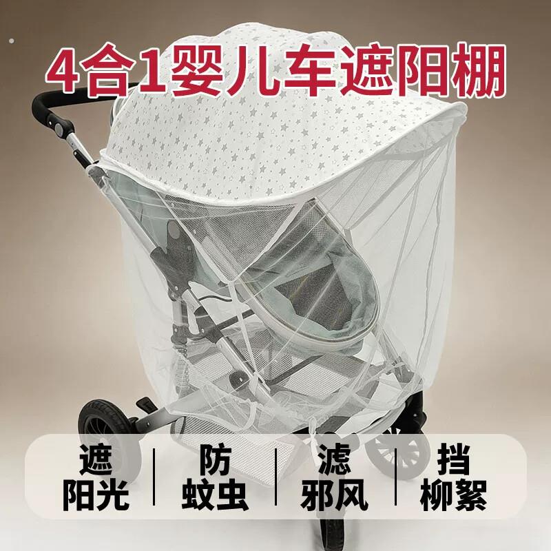 婴儿车遮阳棚通用推车加长延长配件丸丫全罩式蚊帐宝宝防风遮阳罩