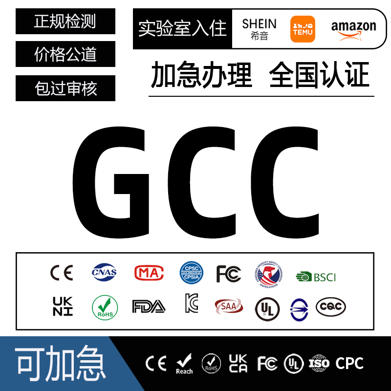美国GCC认证服装纽扣电池