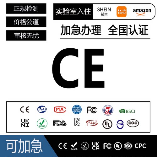 CE认证电子电器资质合规