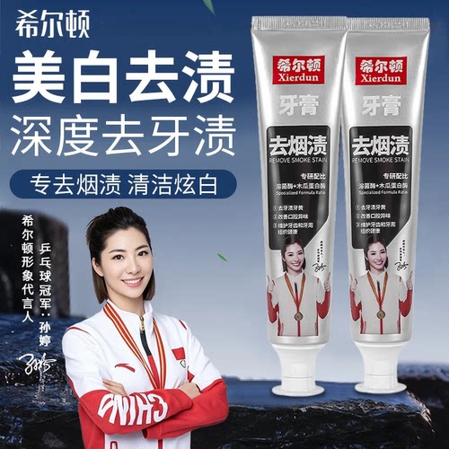 希尔顿牙膏深层洁齿呵护牙龈