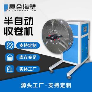 半自动收卷机 塑料管材收卷设备厂家 PE管材收卷机 pvc软管盘管机