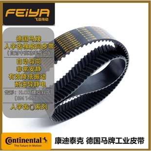 德国马牌 人字齿带同步带 原固特异老鹰带加强型 SilentsyncO1750