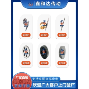 蜗杆蜗轮齿轮涡轮蜗杆传动机械配件支持来图来样各种非标定.