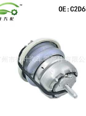 C2D6341跨境优选/适用JAGUAR捷豹XJ发动机支架机脚胶波箱胶