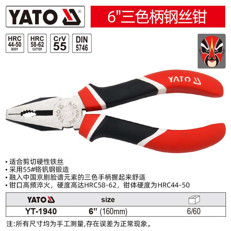 易尔拓 YATO 老虎钳尖嘴钳斜口钳钢丝钳弯嘴钳电工钳子6"(160mm)