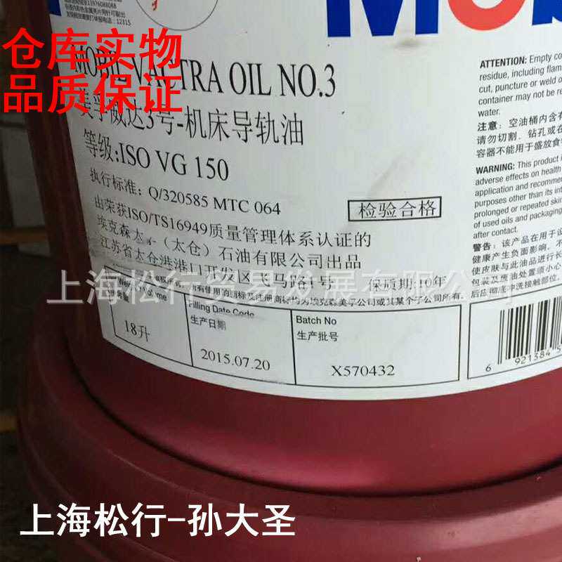 VACTRA OIL威达3号机床导轨油150#导轨油208升