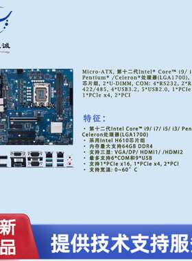 AIHC-H610-A第十二代Intel工业主板Micro-ATX
