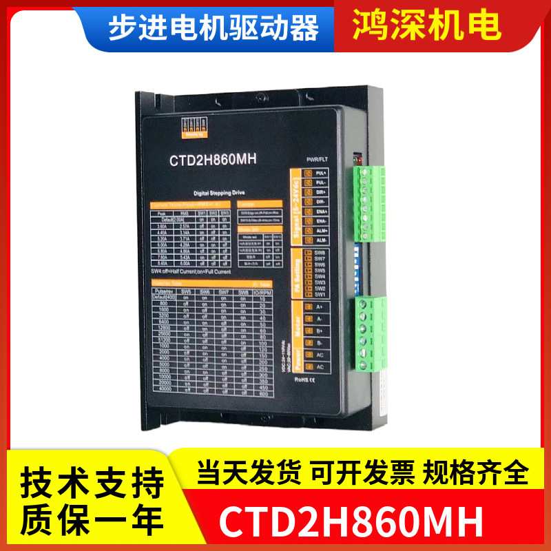 CTD2H860MH/CTD2H556M/CTD3H583M交直流两相三相步进电机驱动器