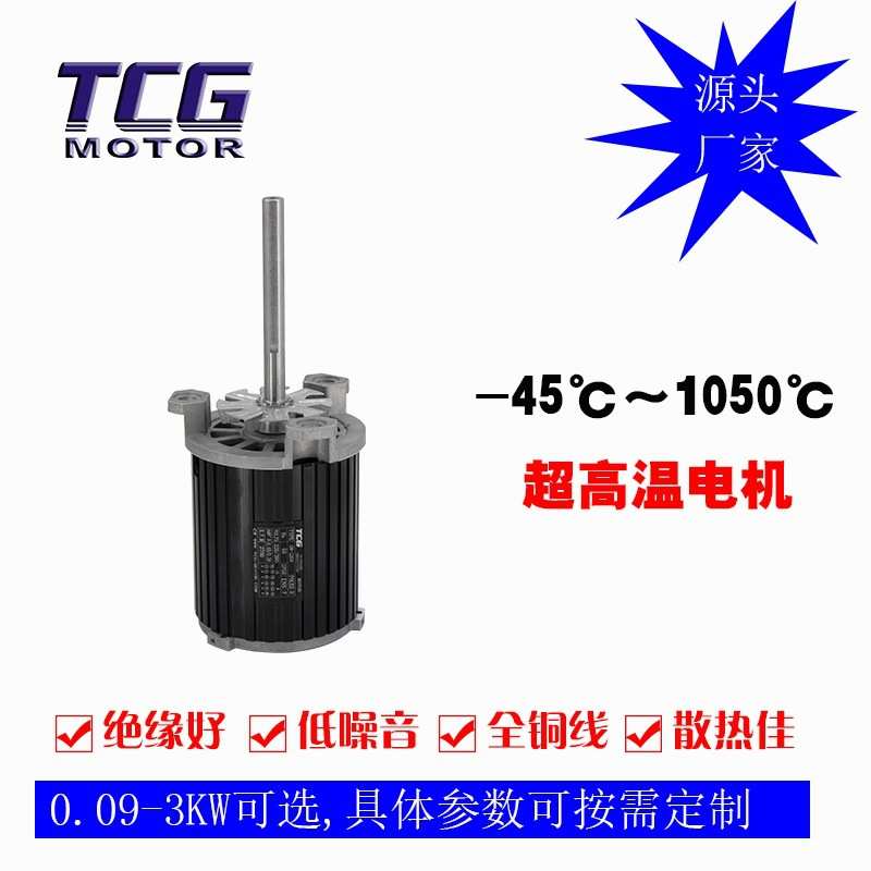 120w耐高温长轴电机 TCG台创高温三相异步电机 磨损少 可靠性较高