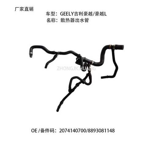 适用中国吉利GEELY豪越L豪越2074140700/8893081148散热器出水管